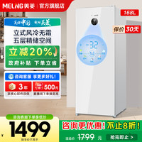 美菱 168L家用小型立式冰冻柜风冷无霜一级政府补贴