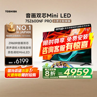 东芝 小芝士75Z600NF PRO音画双芯Mini LED火箭炮音响电视