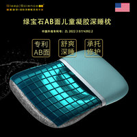 睡眠科学 Sleep Science 专利AB儿童凝胶枕 56x36x6cm 4-6cm