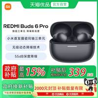 小米 Xiaomi MI）REDMI Buds 6 Pro 真无线降噪耳机 入耳式 蓝牙耳机