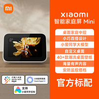 小米 Xiaomi 庭屏Mini桌面中控米家AI触屏音箱联动小爱同学智能音箱