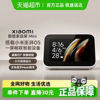 小米 Xiaomi 庭屏 Mini智能触屏音箱小爱