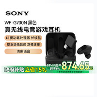 索尼 SONY WF-G700N/BZ CN  黑色 主动降噪真无线电竞耳机5573