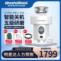 唯斯特姆 Waste Maid 食物垃圾处理器厨余垃圾处理器超大功率智能水电双控F75P