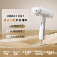 米家 MIJIA MJGTJ01LF 手持挂烫机 白色