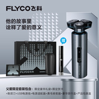 飞科 智能剃须刀男士电动刮胡刀正品剃胡刀官方旗舰正品剃须刀