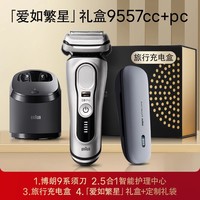 BRAUN 博朗 9557cc 电动剃须刀 银色
