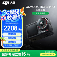 大疆 DJI Osmo Action 5 Pro 公路车骑行套装 超画质运动相机 户外摩托骑行潜水徒步 vlog 相机