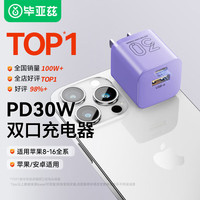 Biaze 3C认证 适用30W氮化镓苹果16/15充电器多口USB/Type-C充电头双口插头iPhone14ProMax手机快充头