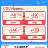 Plus会员日800券包6期免息券