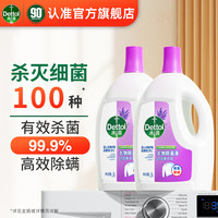 滴露 薰衣草衣物消毒除菌液 清新去汗味杀菌抑菌除螨 孕妇宝宝内外衣物