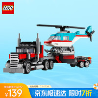 乐高 LEGO 创意百变3合1系列 31146 直升机平板运输车