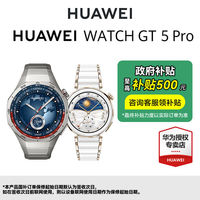 百亿补贴：华为 HUAWEI 智能手表 WATCH GT 5 Pro 46MM