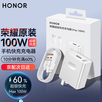 荣耀 HONOR HN-200500C01 手机充电器 USB-A 100W 白色