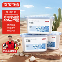 京东京造 除湿盒400ml*3盒