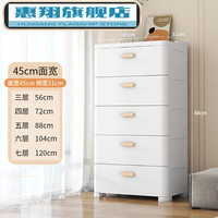 惠翔 高品质纳柜子 塑料收纳箱 大号五层 45*31*88CM