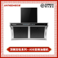 匠者 A98套装 家用厨房抽吸油烟机大吸力顶侧双吸天然液化燃煤气灶
