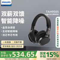 飞利浦 TAH9505 耳罩式头戴式主动降噪蓝牙耳机 黑色