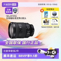 索尼 SONY FE 24-105mm F4 G OSS 标准变焦镜头 索尼FE卡口 77mm
