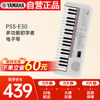 雅马哈 PSS-E30 电子琴 37键 白色