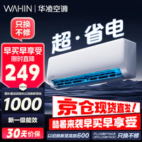 移动端、京东百亿补贴：华凌 KFR-26GW/N8HA1 新一级能效 壁挂式空调 大1匹