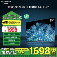 创维 电视55A4D Pro安装版（固定挂架送装一体）55英寸电视机800nits 3+64G智慧屏彩电液晶护眼游戏电视