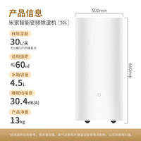 国家补贴、PLUS会员：米家 MIJIA VD30F-VA5A 变频除湿机 30L/D