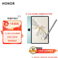 荣耀 HONOR 平板电脑 平板9标准版 12.1英寸 120Hz护眼全面屏平板影音娱乐WIFI 8GB+256GB 天青色