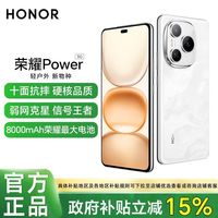 百亿补贴：荣耀 HONOR Power 8000mAh大电池 十面抗摔 信号王者