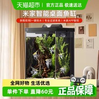 88VIP：米家 MIJIA 小米米家智能桌面鱼缸竖式一键排水小型智能一体缸自循环背滤