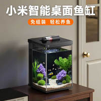 小米 Xiaomi 米家智能桌面鱼缸二代一体缸自循环缸二代小米生态鱼缸客厅小型 小米智能桌面鱼缸