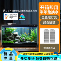 小米 Xiaomi 米家智能鱼缸滤芯套装家用客厅远程投喂小型桌面WiFi智能设备 小米智能鱼缸+物理替换滤芯*2