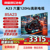 创维 电视85A23 85英寸4K 120Hz高刷家用高清语音游戏电视政府补贴
