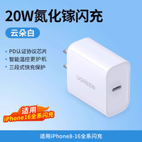 绿联 CD137 手机充电器 Type-C 20W
