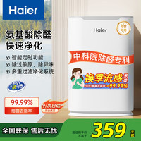海尔 Haier 空气净化器除甲醛除雾霾除烟味母婴家用除灰尘杀菌氨基酸除醛办公室卧室智能净化机KJ205F-H15B