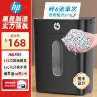 惠普 B1505CC 碎纸机