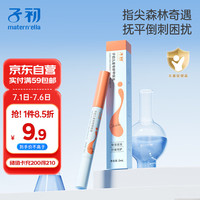 子初 儿童专研甲缘油减少改善倒刺润护甲缘油养护甲油营养液 儿童甲缘油2ml