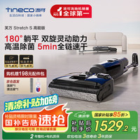 添可 Tineco 芙万 Stretch S 无线洗地机