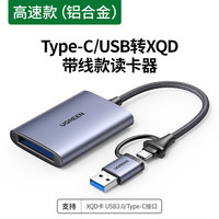绿联 USB3.0高速多功能XQD读卡器存储卡转化typec电脑otg手机两用适用于尼康D4/D5单反索尼PXW-FS7佳能摄像机