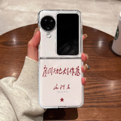 格瑞奇适用OPPOfindn3flip手机壳透明折叠屏新款oppo find n3 flipn2flip为人民服务全包防摔保护套 透明-FZA广阔天地大有作为E221高透不发黄 OPPO Find N