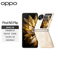 OPPO Find N3 Flip 超光影三摄 专业哈苏人像 120Hz镜面屏 新品5G拍照 AI 小折叠屏 oppo手机findn3flip 月光缪斯 12GB+256GB