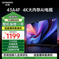 创维 电视43A4F 43英寸电视机远场语音金属全面屏智能投屏高清防蓝光护眼平板全面屏