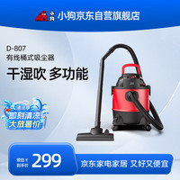 PUPPY D-807 桶式吸尘器 红色