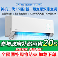 华凌 神机二代系列 KFR-35GW/N8HE1Ⅱ 新一级能效 壁挂式空调 1.5匹
