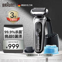 BRAUN 博朗 雷霆7系7200cc电动剃须刀智能刮胡刀便携水洗胡须刀男