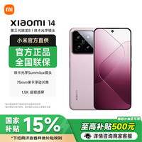 小米 Xiaomi 14 5G手机 12GB+256GB 雪山粉 第三代骁龙8