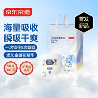 京东京造 婴儿拉拉裤 Cloud系列 XXXL50片