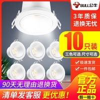 公牛 射灯 轨道LED灯 暖光 嵌入式