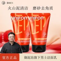 御MEN UNIFON MEN UNIFON 御泥坊 男士专用面膜控油补水保湿收缩毛孔蚕丝面膜贴皮肤粗糙护肤