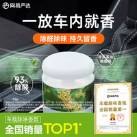 网易严选 车载固体香膏 空山桂雨150g